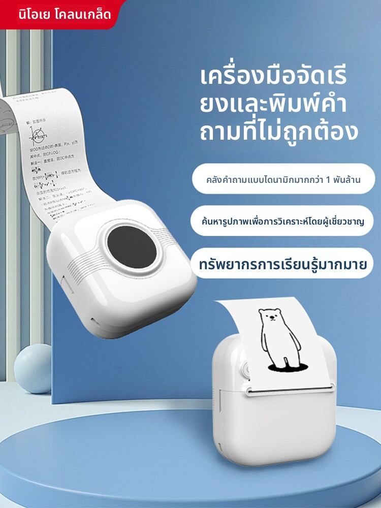 [NIOYE | Error Question Organizer Portable Homework Scanner Mini HD Printer,NIOYE | Error Question Organizer Portable Homework Scanner Mini HD Printer,] - ยี่ห้อ NIOYE ราคา 366 บาท*ส่งฟรี