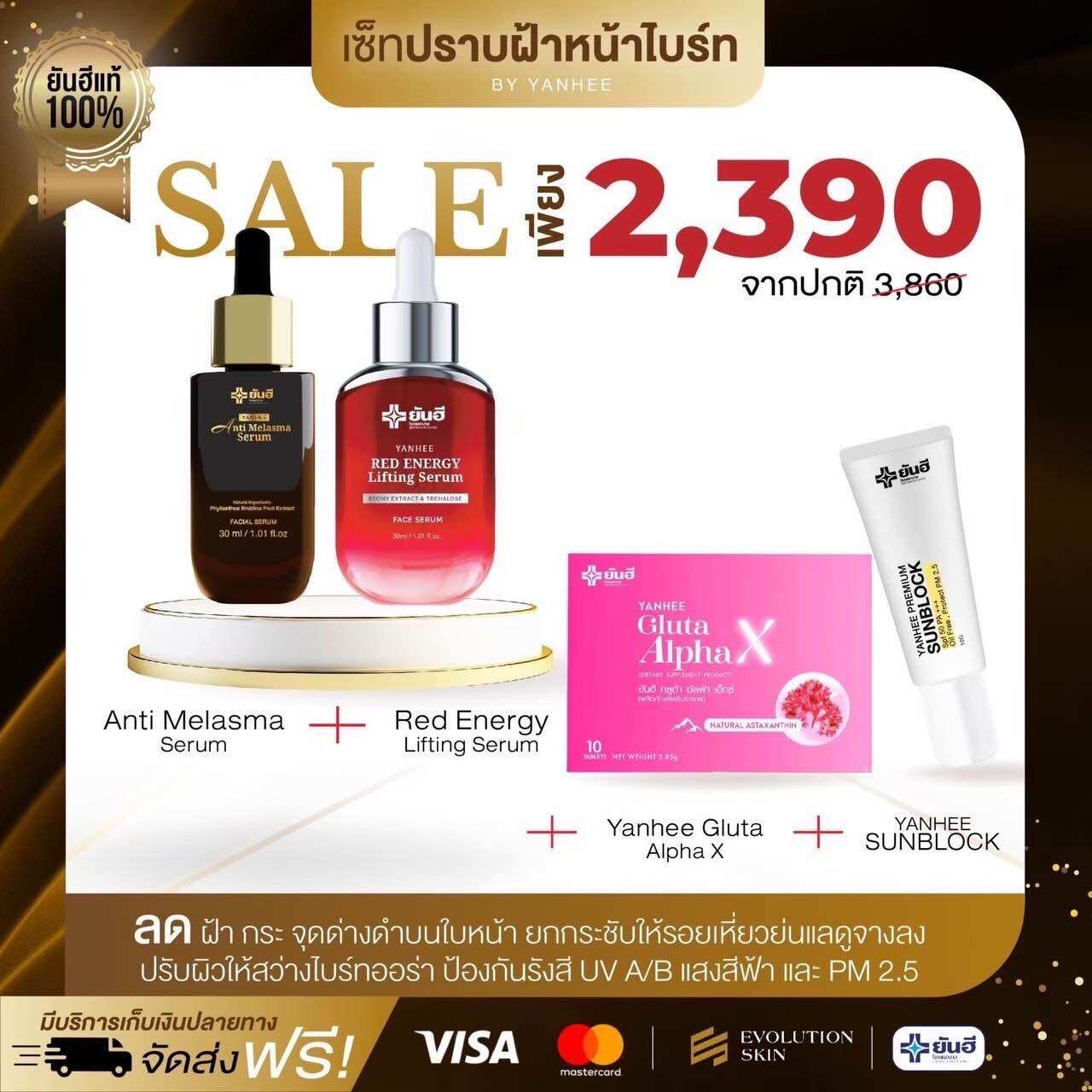 [Beautiful Face Set, Buy 2 Get 2 Free] Yanhee Red Energy Serum, Yanhee Anti Melasma Serum, Yanhee Premium Sunblock ราคา 2,390 บาท*ส่งฟรี