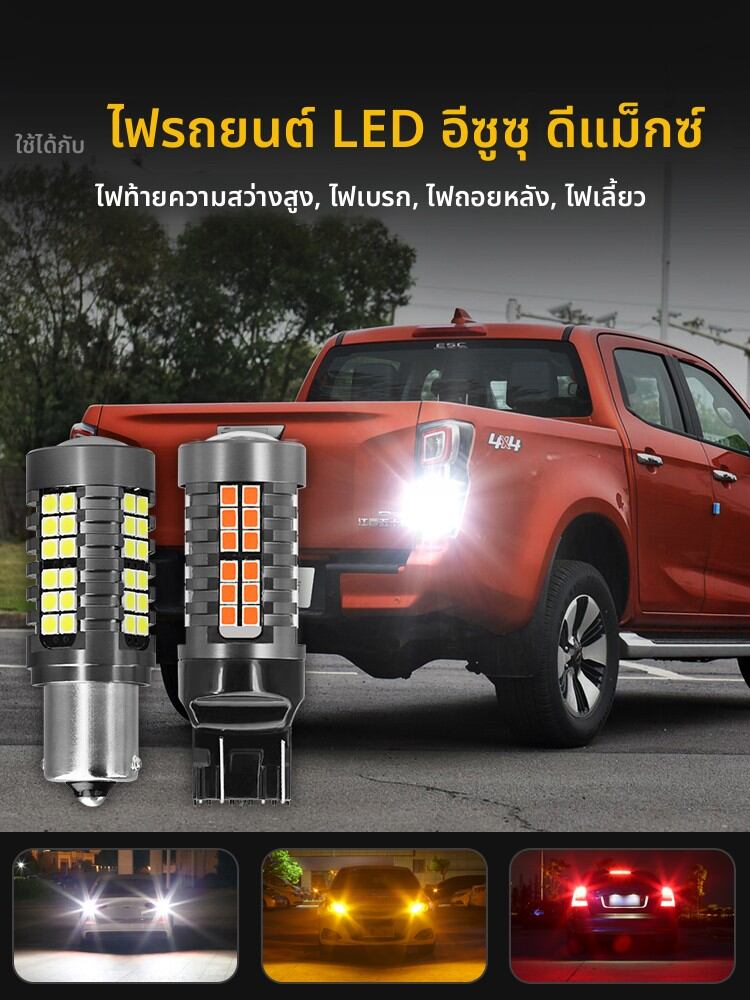 LINGSU | High Brightness LED Backup Lights Decoding Turn Signal Lights Brake Lights Rear Fog Lights for Isuzu D-MAX ราคา 167 บาท*ส่งฟรี