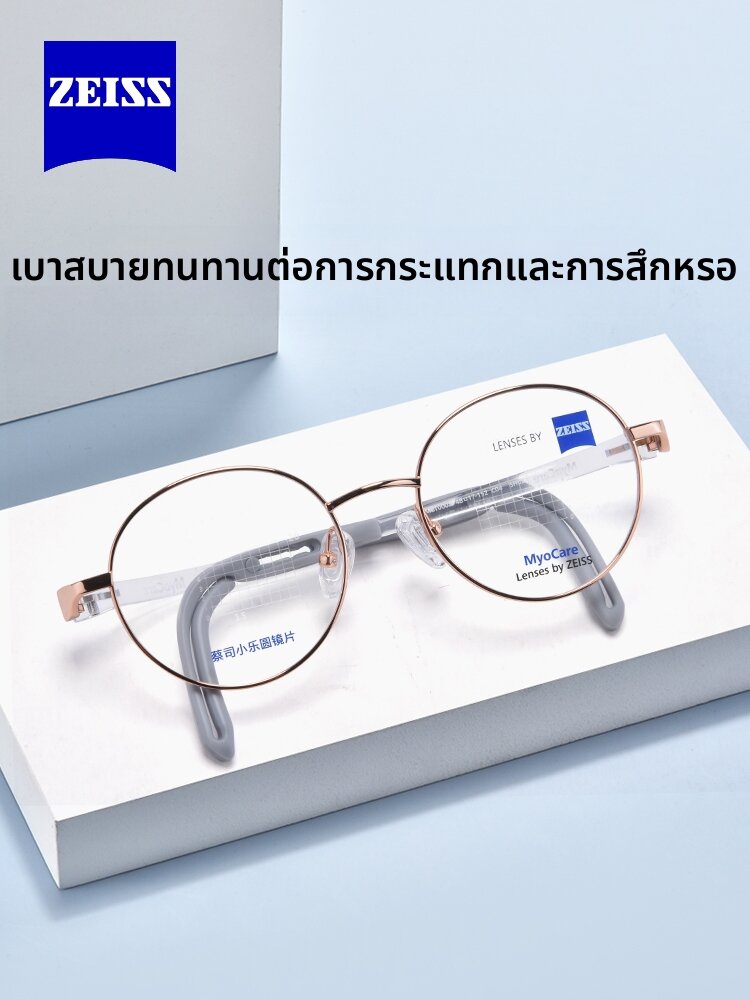 [Zeiss | Titanium Alloy Children's Myopia Eyeglasses Frame,Zeiss | Titanium Alloy Children's Myopia Eyeglasses Frame,] ราคา 3,701 บาท*ส่งฟรี