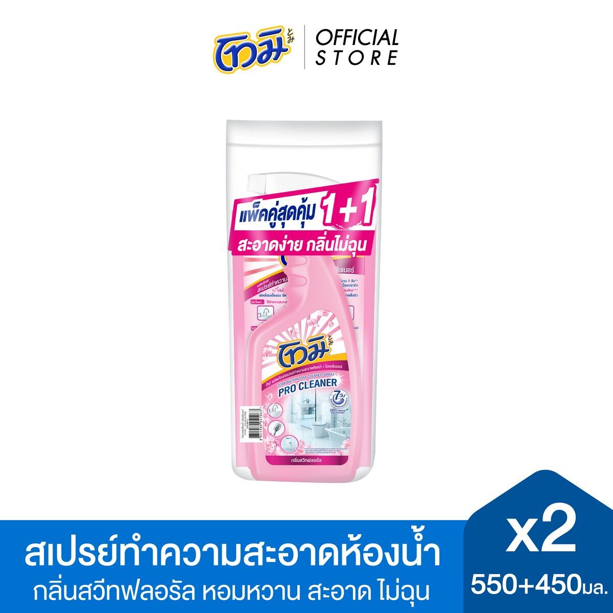 [Twinpack] TOMI Bathroom Cleaner Spray Pink Sweet Floral 550 ML. With 450 ML. ราคา 115 บาท*ส่งฟรี