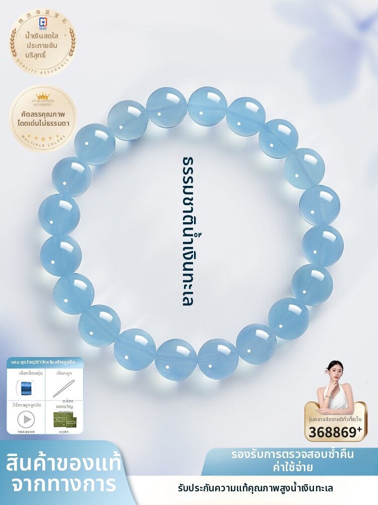 BAXIANGMENG | Natural Ice Blue Aquamarine Crystal Hand Chain ราคา 4,856 บาท*ส่งฟรี