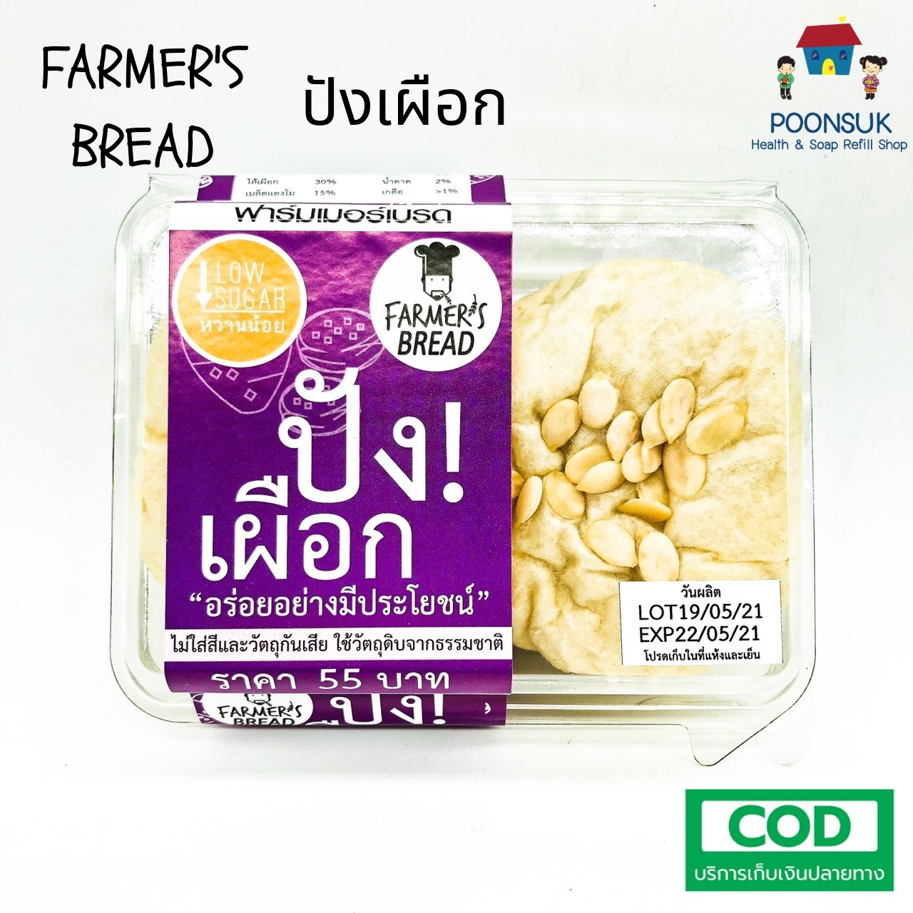 FARMER'S BREAD ฟาร์มเมอร์ เบรด ปังเผือก ขนมปังไส้เผือก  ไม่ใส่สี ไม่ใส่วัตถุกันเสีย อร่อยอย่างมีประโยชน์ 190g