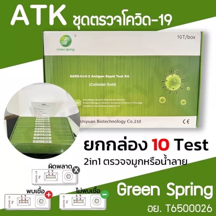 ส่งทุกวัน🔥ชุดตรวจATK 10เทส 2in1 ตรวจทางปาก&จมูก ผ่านอย.ไทย มีคลิปสอนใช้งาน Antigen test kit ราคา 12 บาท*ส่งฟรี