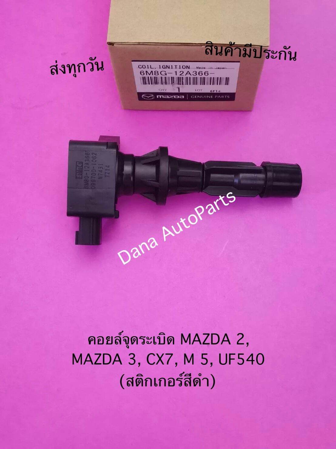 คอยล์ จุด ระ เบิ ด MAZDA 2, MAZDA 3, CX7, M 5, UF540 (สติกเกอร์สีดำ) พา