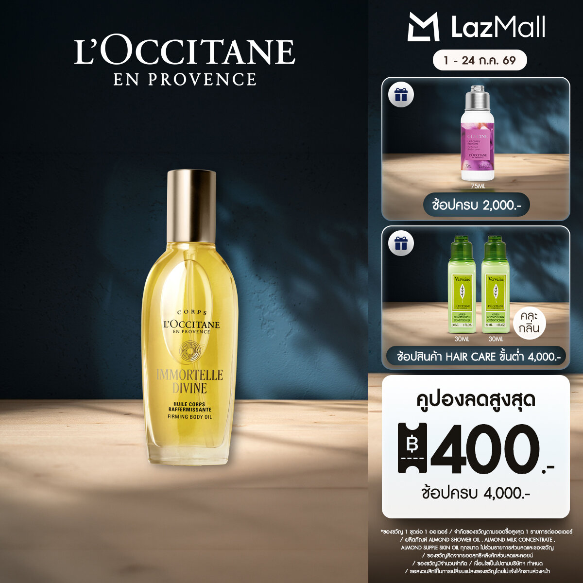 L'Occitane Immortelle Shea Body Oil บอดี้ออย อิมมอคแตลและเชียร์ บัตเตอร์ บำรุงผิวกาย 100 มล. ราคา 3,450 บาท*ส่งฟรี