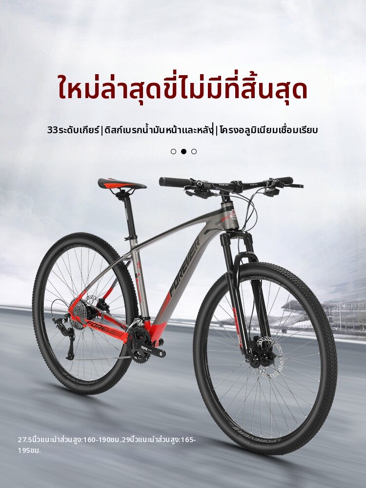 MTB With Oil Disc Brakes 33-Speed Shifting ราคา 14,228 บาท*ส่งฟรี