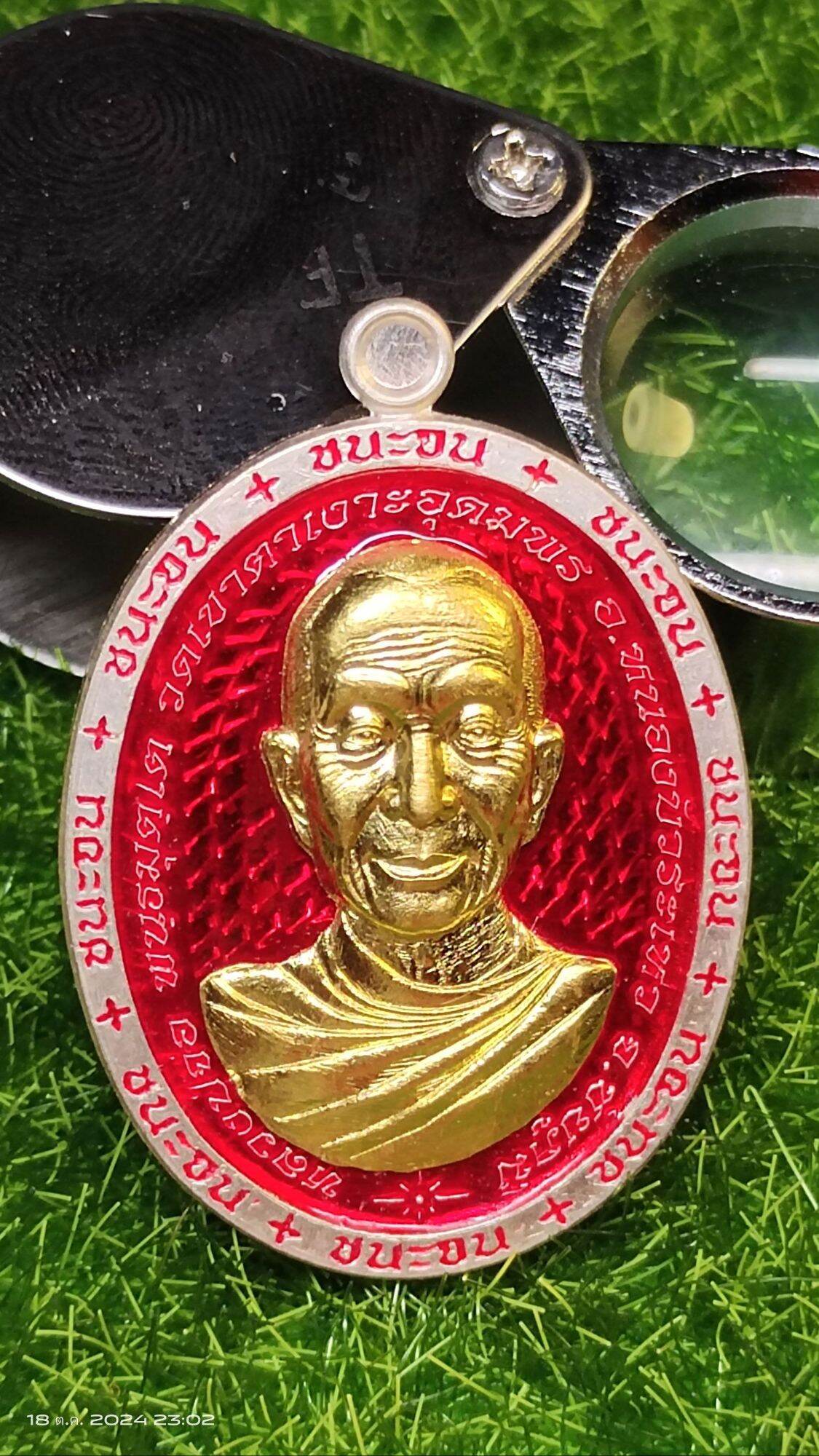 ชนะจน หลวงปู่จื่อ รายการที่ 1 เนื้อเงินหน้ากากทองคำแท้ ลงยาพื้นแดงลงยาขอบพิมพ์ไข่ห่มคลุมนิยม เลข 83 จำนวนจัดสร้าง 750 เหรียญ พระแท้ทันพระยอดนิยม ราคา 12,999 บาท*ส่งฟรี