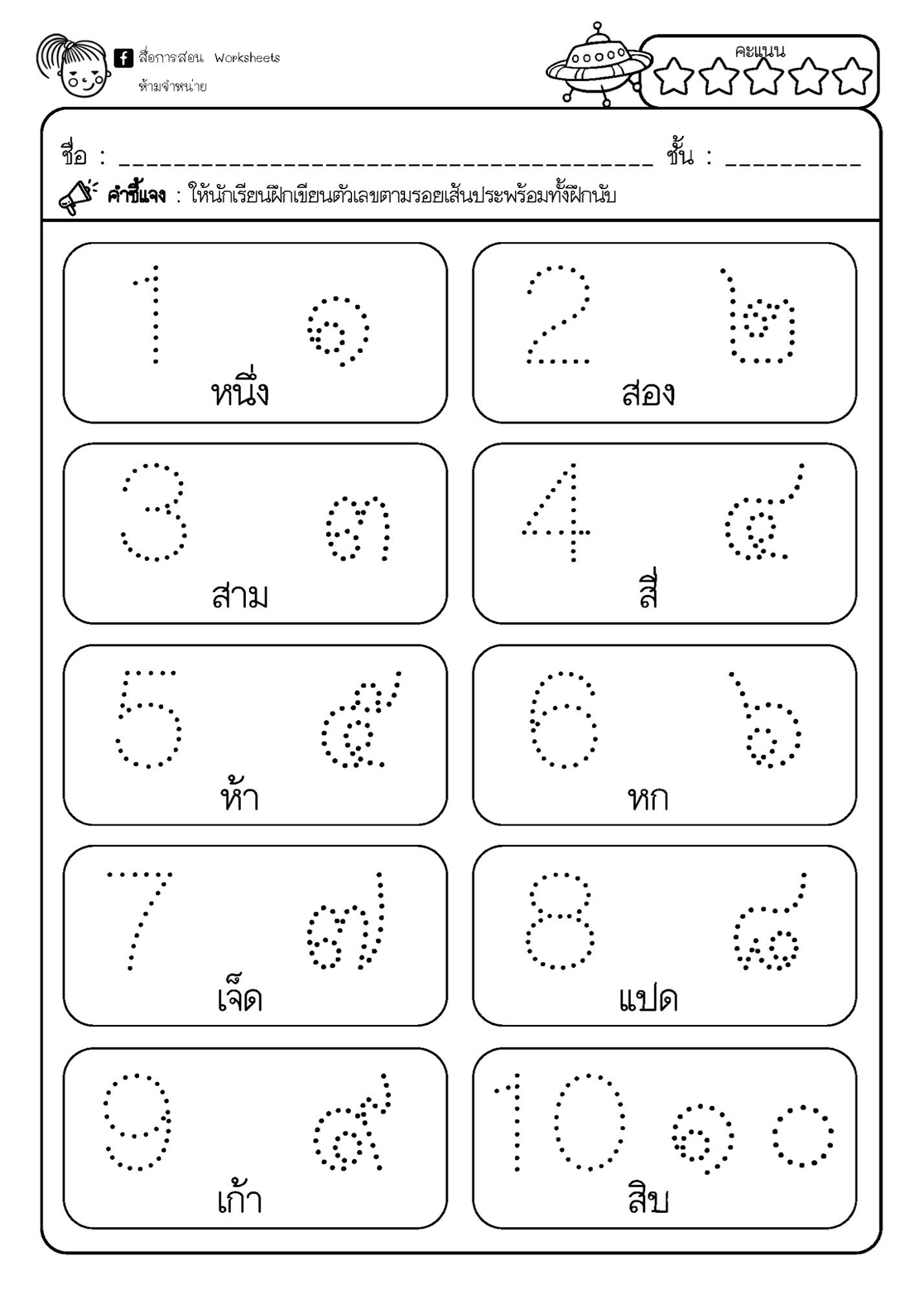 ใบงานตัวเลข 1-10 อนุบาล: วิธีสร้างกิจกรรมที่สนุกและเพิ่มทักษะในการนับ