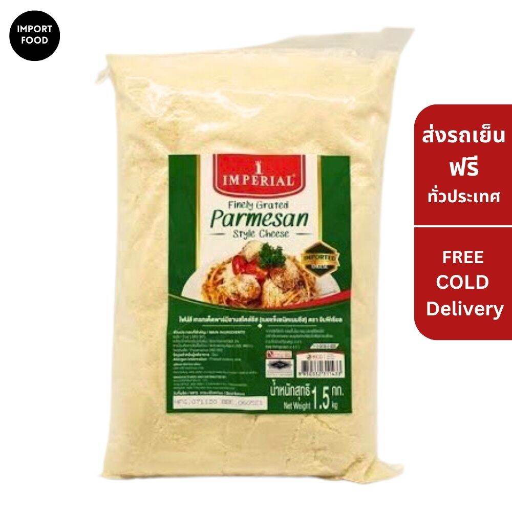 พาร์เมซานชีส แพคแบ่งขาย 500-1500 กรัม ราคา 595 บาท*ส่งฟรี