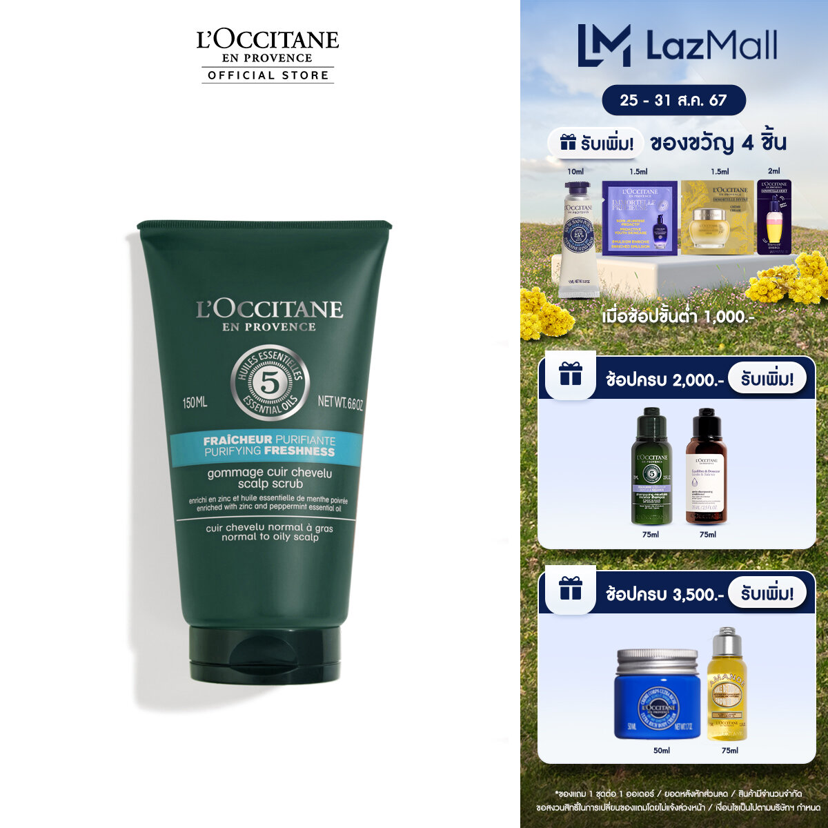 L'Occitane 5 Essential Oils Freshness Scalp Scrub 150ml ล็อกซิทาน สครับทำความสะอาดหนังศีรษะ เพื่อความสดชื่น จากเอสเซนเชียล ออยล์ 5 ชนิด 150มล. ราคา 1,250 บาท*ส่งฟรี