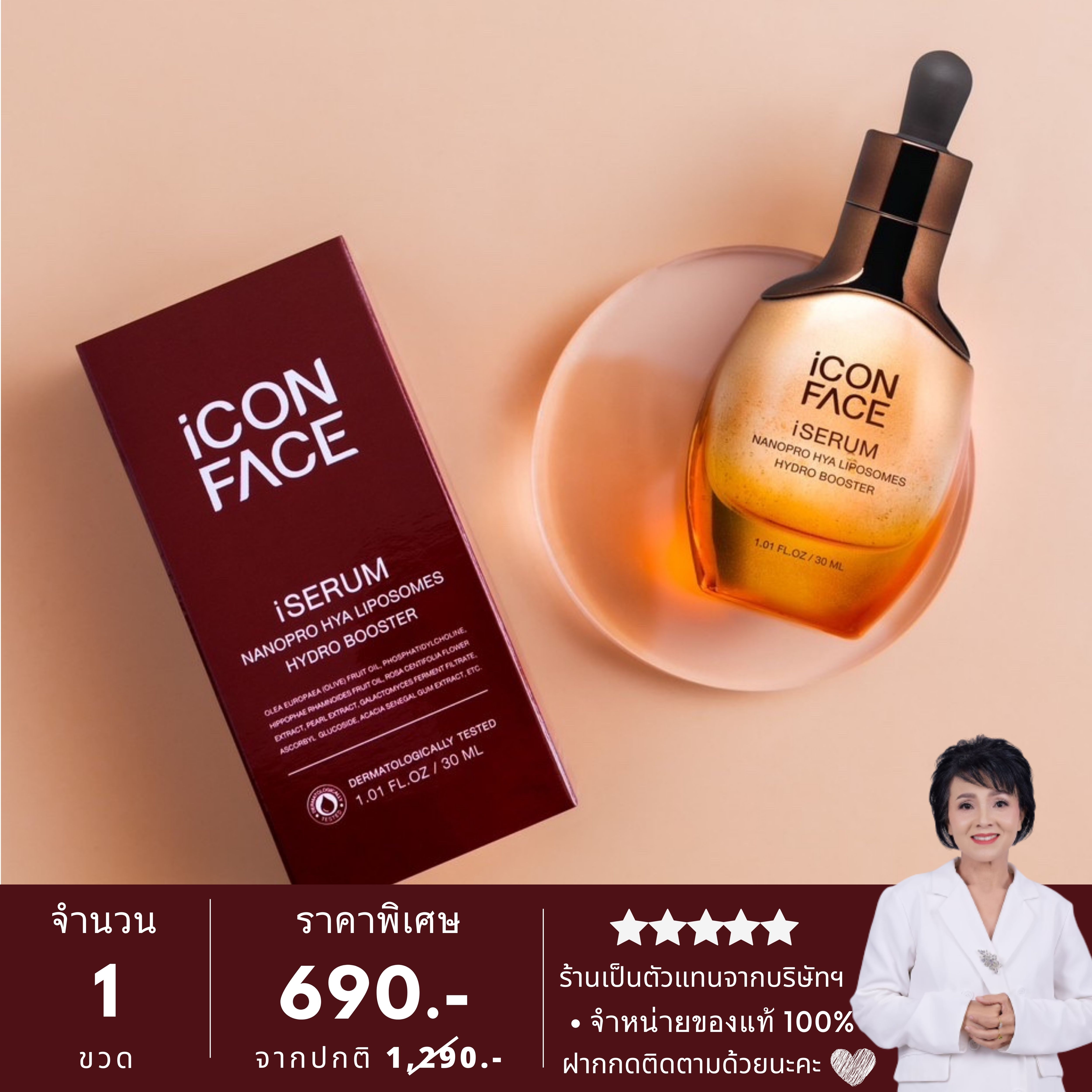 [New Product] iCon Face iSerum - Nanopro Hya Liposome Hydro Booster - 1 Packet. x 30 ml. ราคา 690 บาท*ส่งฟรี