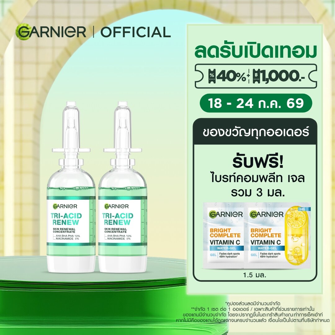 การ์นิเย่ ไตร-แอซิด รีนิว สกิน รีนิววัล คอนเซนเทรต x2 ราคา 1,059 บาท*ส่งฟรี