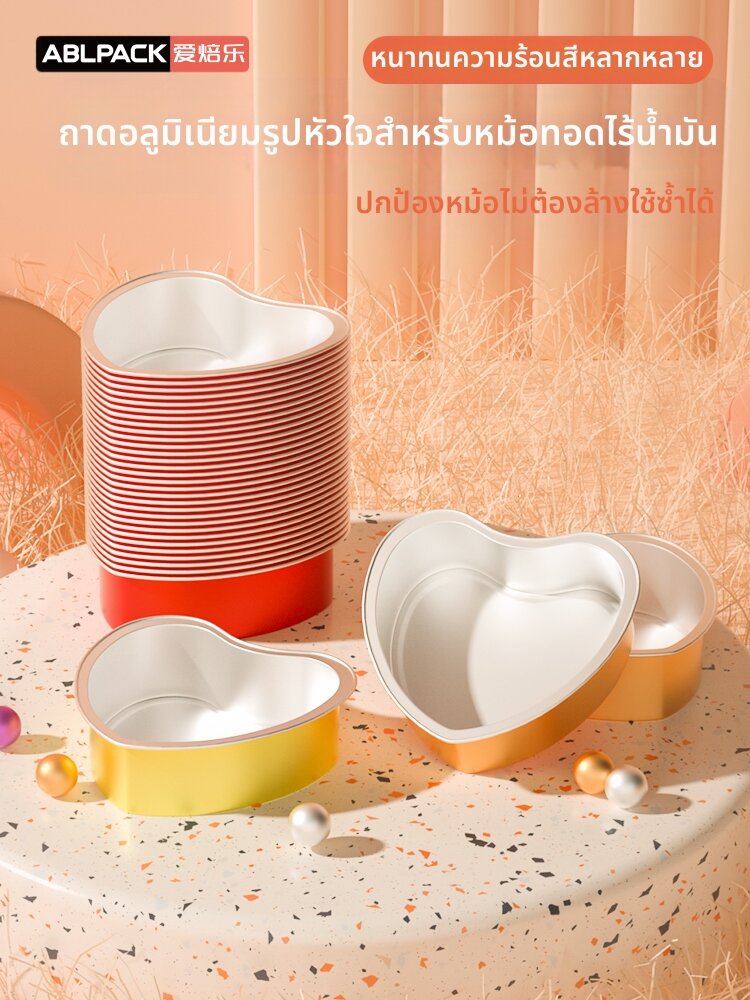 [ABLPACK | Reusuable Air Fryer Tin Bowl Baking Mold Heart Shape,ABLPACK | Reusuable Air Fryer Tin Bowl Baking Mold Heart Shape,] - ยี่ห้อ ABLPACK ราคา 134 บาท*ส่งฟรี