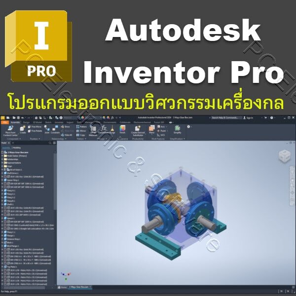Inventor Professional 2024 (x64) for Windows 1011 64 bit เวอร์ชั่นเต็ม ...