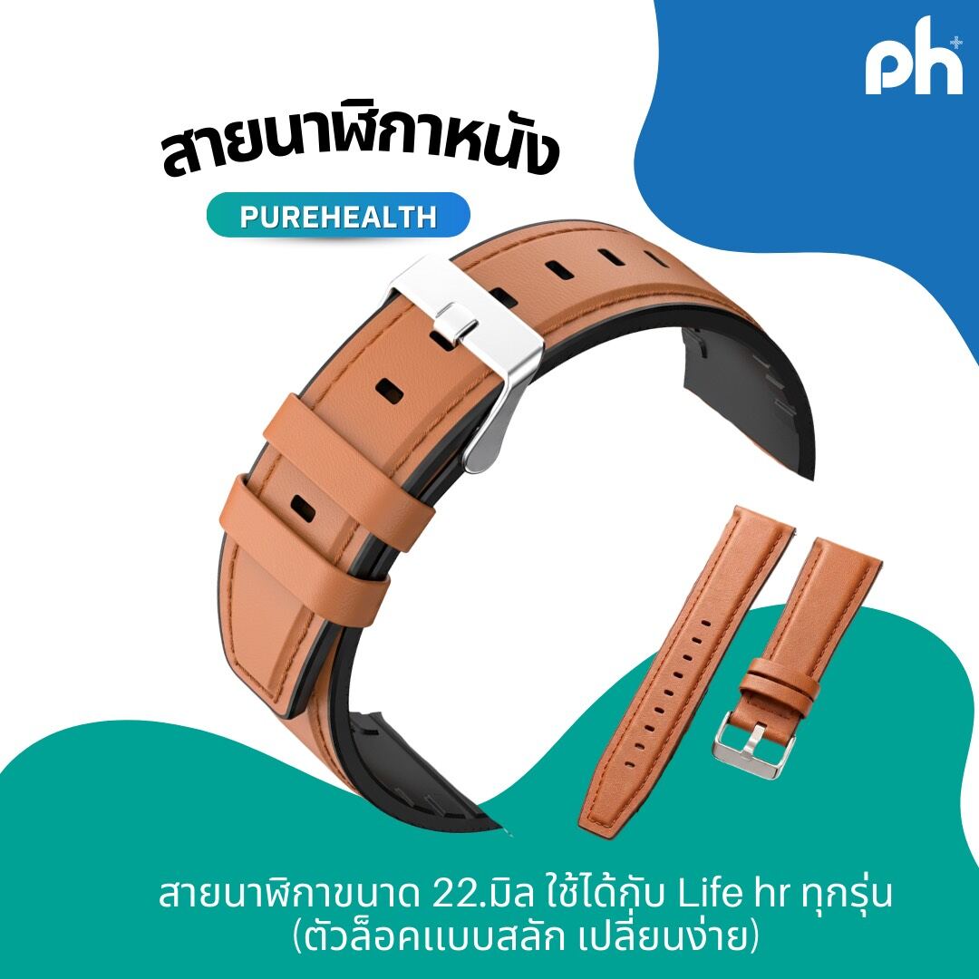 Purehealth Brown Leather Watch Strap. Size 22.0 Mm. (Watch Band for Ph Life Hr) ราคา 349 บาท*ส่งฟรี