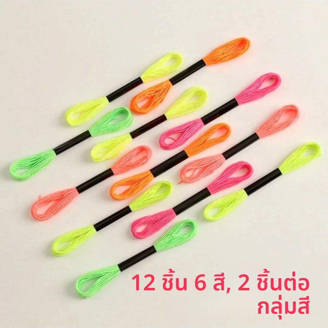 ด้ายปักครอสติช 12 เส้น ด้ายย้อมสีเรืองแสง สำหรับงาน DIY ถักสร้อยข้อมือ ด้ายเย็บผ้า สำหรับงานปัก