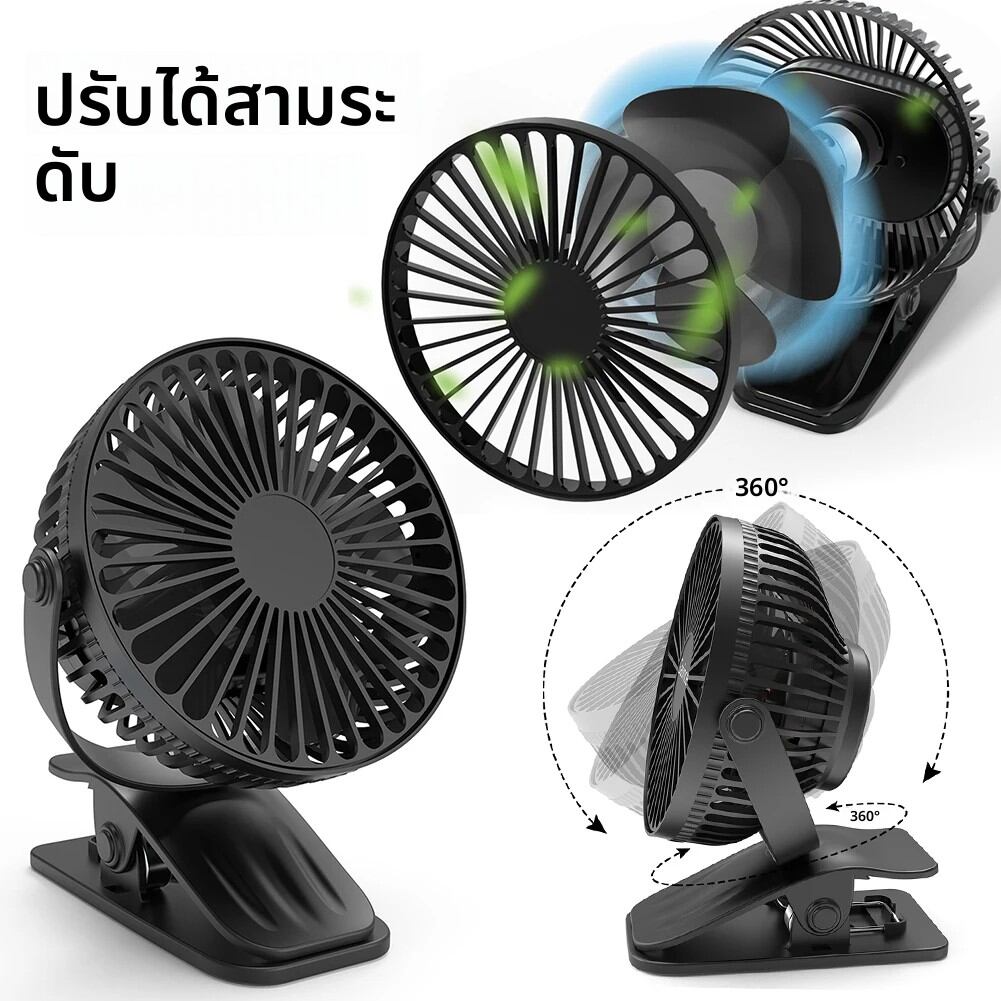 พัดลมแบบคลิปออนแบบพกพา 3 ความเร็วพัดลมตั้งโต๊ะขนาดเล็ก 360 หมุนพัดลมส่วนตัวพัดลมรถเข็นเด็กสำหรับโฮมออฟฟิศท่องเที่ยวแคมป์ปิ้งพัดลมคูลเลอร์ ราคา 134 บาท*ส่งฟรี
