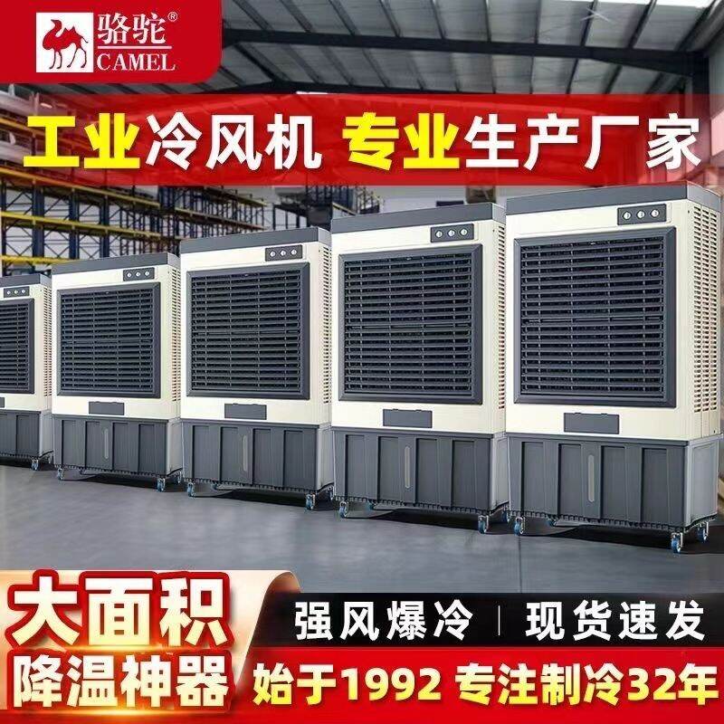 CAMEL | Commercial Cooling Fan for Restaurants Strong Airflow ราคา 15,421 บาท*ส่งฟรี
