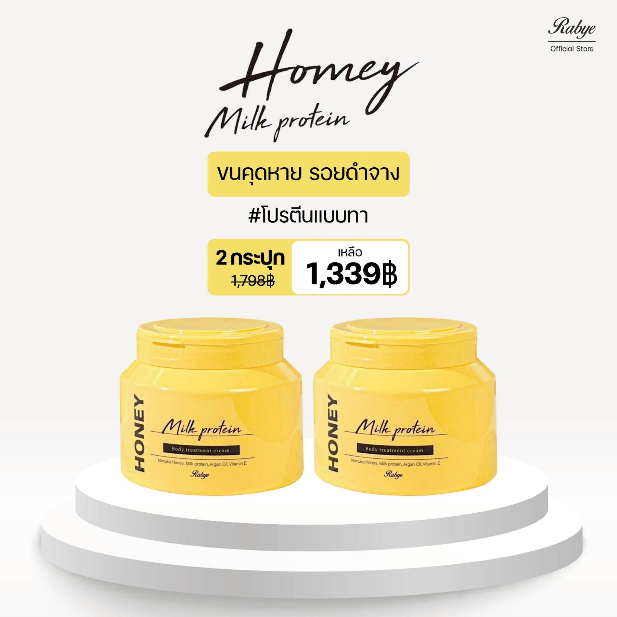 [2 Jars] Rabye Honey Milk Protein Body Treatment Cream - Ingrown Hairs - Dark Spots Fade Quickly - Revive Stretch Marks ราคา 1,389 บาท*ส่งฟรี