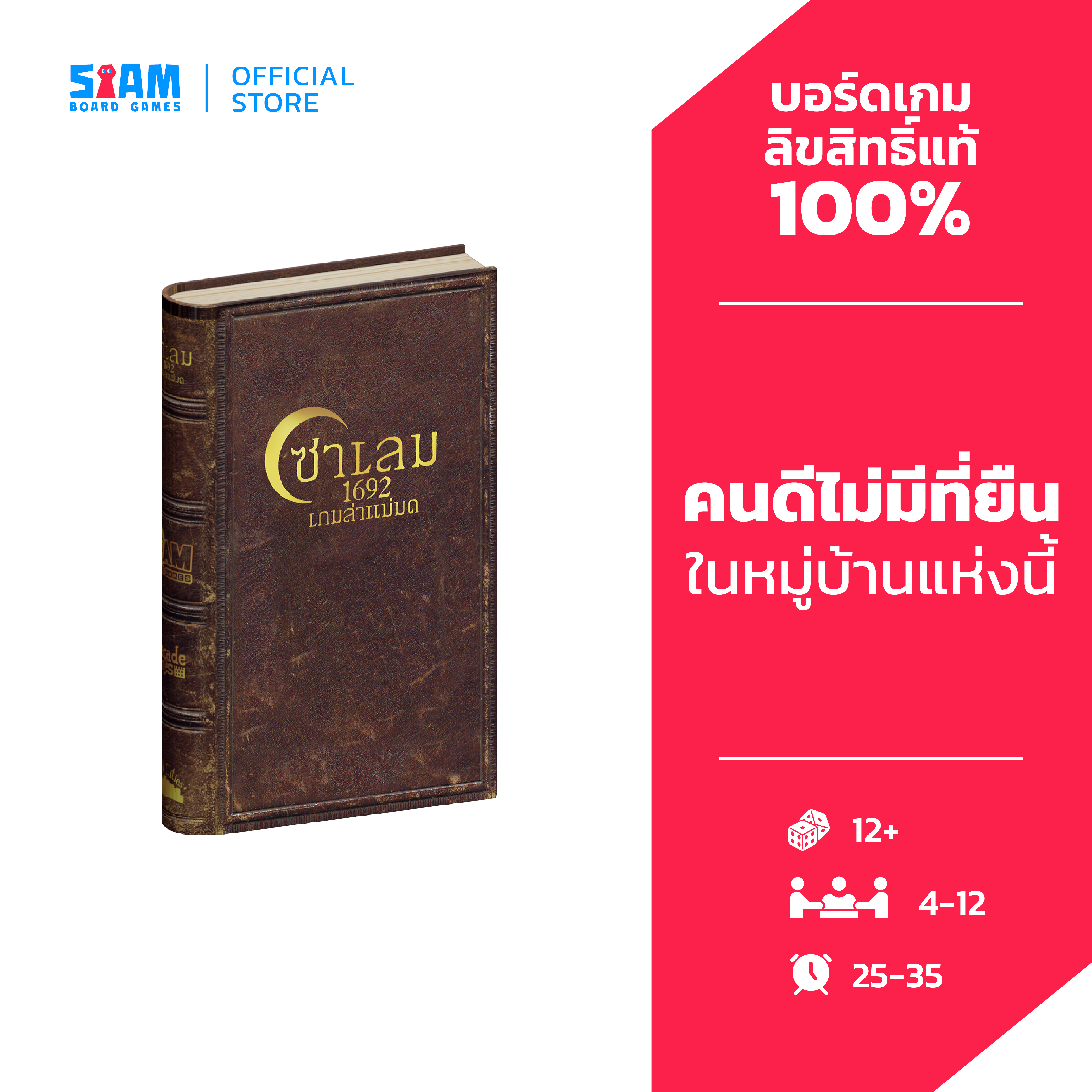 Salem 1692 Witch Hunt Game Salem 1692 Th Siamboardgames Board Game Salem Witch Game ราคา 990 บาท*ส่งฟรี