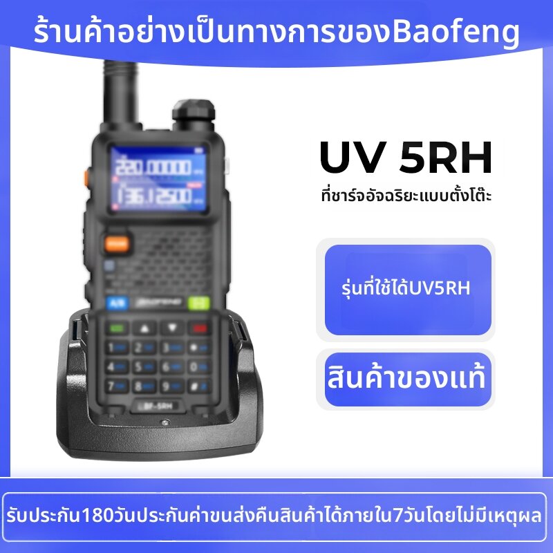 BAOFENG | Walkie Talkie Charger Dock ราคา 244 บาท*ส่งฟรี