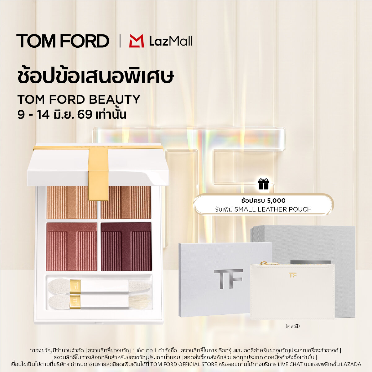 ป้ายยาไอเทมนี้! ทอม ฟอร์ด อายแชโดว์ SOLEIL สุดปัง แต่งตาแบบหรูหราไม่เหมือนใคร