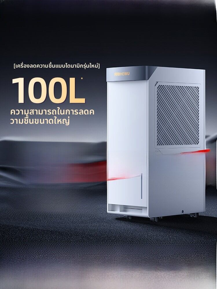 HEWU | Smart Home Dehumidifier High Power Quiet Indoor Villa Moisture Removal Dryer With Intelligent APP Air Purification Function ราคา 21,174 บาท*ส่งฟรี