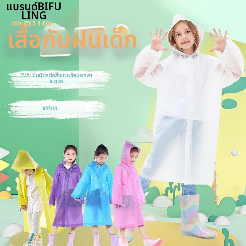BAIFULING | Non-disposable Thick Children's Raincoat
