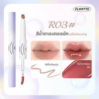 FLORTTE | ลิปไลน์เนอร์และลิปกลอส 2-in-1 สีสวย ใช้งานได้หลายแบบ ริมฝีปากชุ่มชื้น