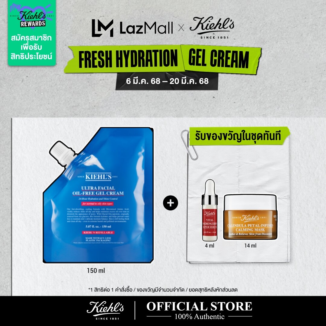 Kiehl's Ultra Facial Oil-Free Gel Refill Pouch 150ml คีลส์ อัลตร้า เฟเซียล ออยฟรี เจล รีฟิล 150 มล. เจลครีมมอยส์เจอร์ไรเซอร์ เพิ่มความชุ่มชื้นให้กับผิว ราคา 3,350 บาท*ส่งฟรี