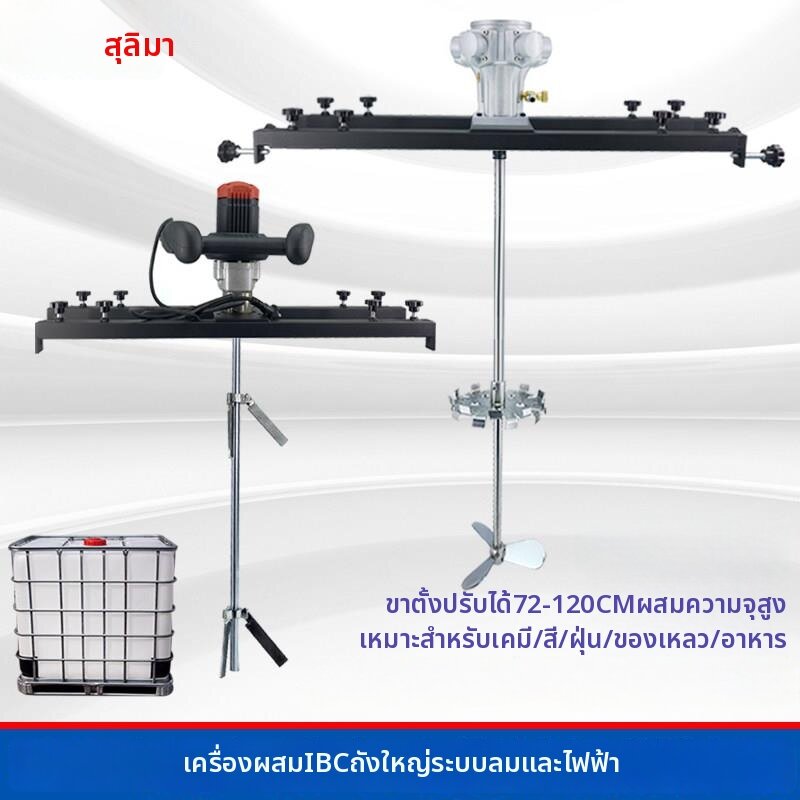 KELAJI | Dedicated IBC and Tonne Drum Mixer Water Paint Ink Liquid Mixing ราคา 9,046 บาท*ส่งฟรี
