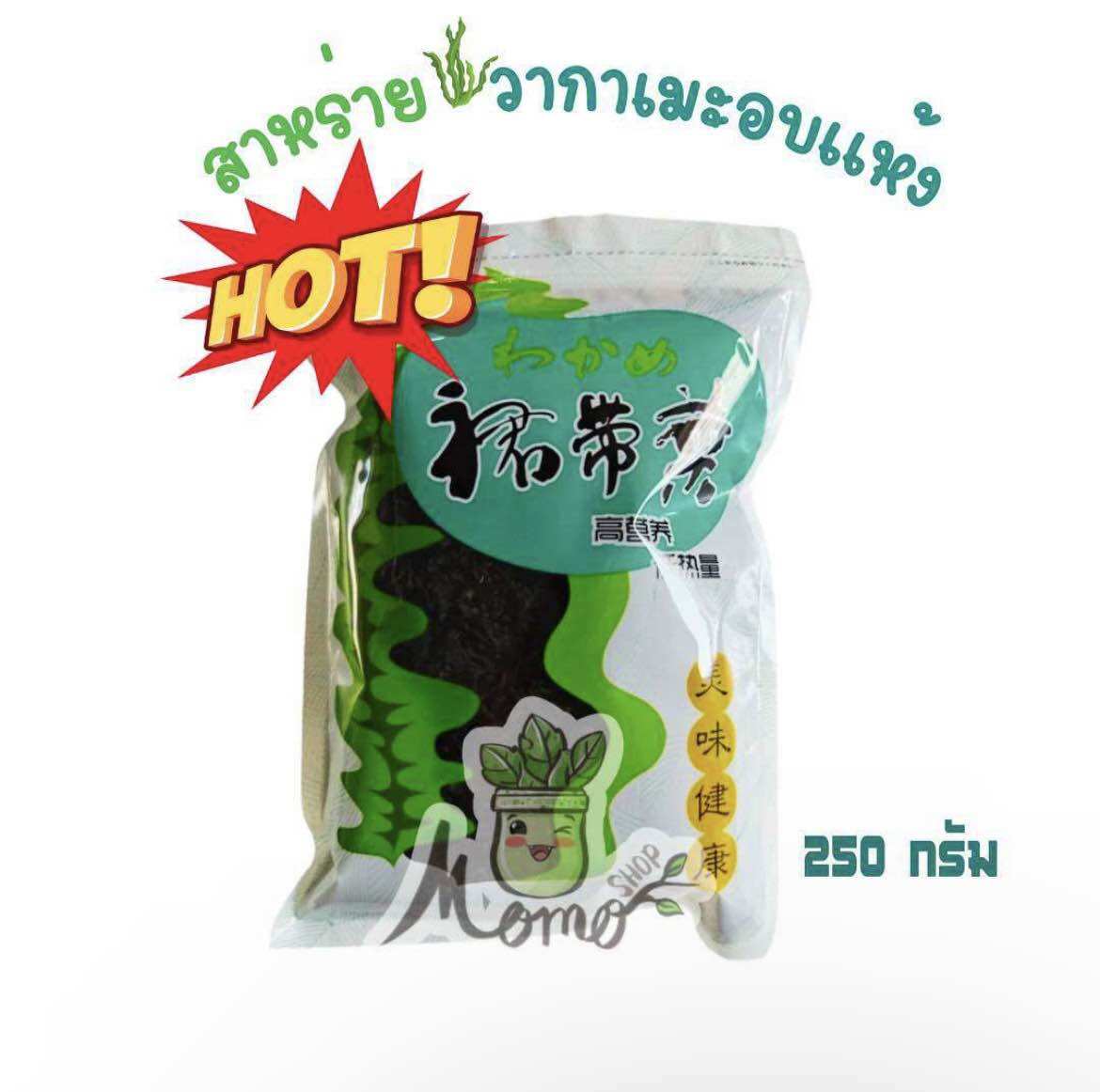 🔥 Size 250g Dried Wakame Seaweed Large Sheets, Good Grade, Ready for Delivery ราคา 115 บาท*ส่งฟรี