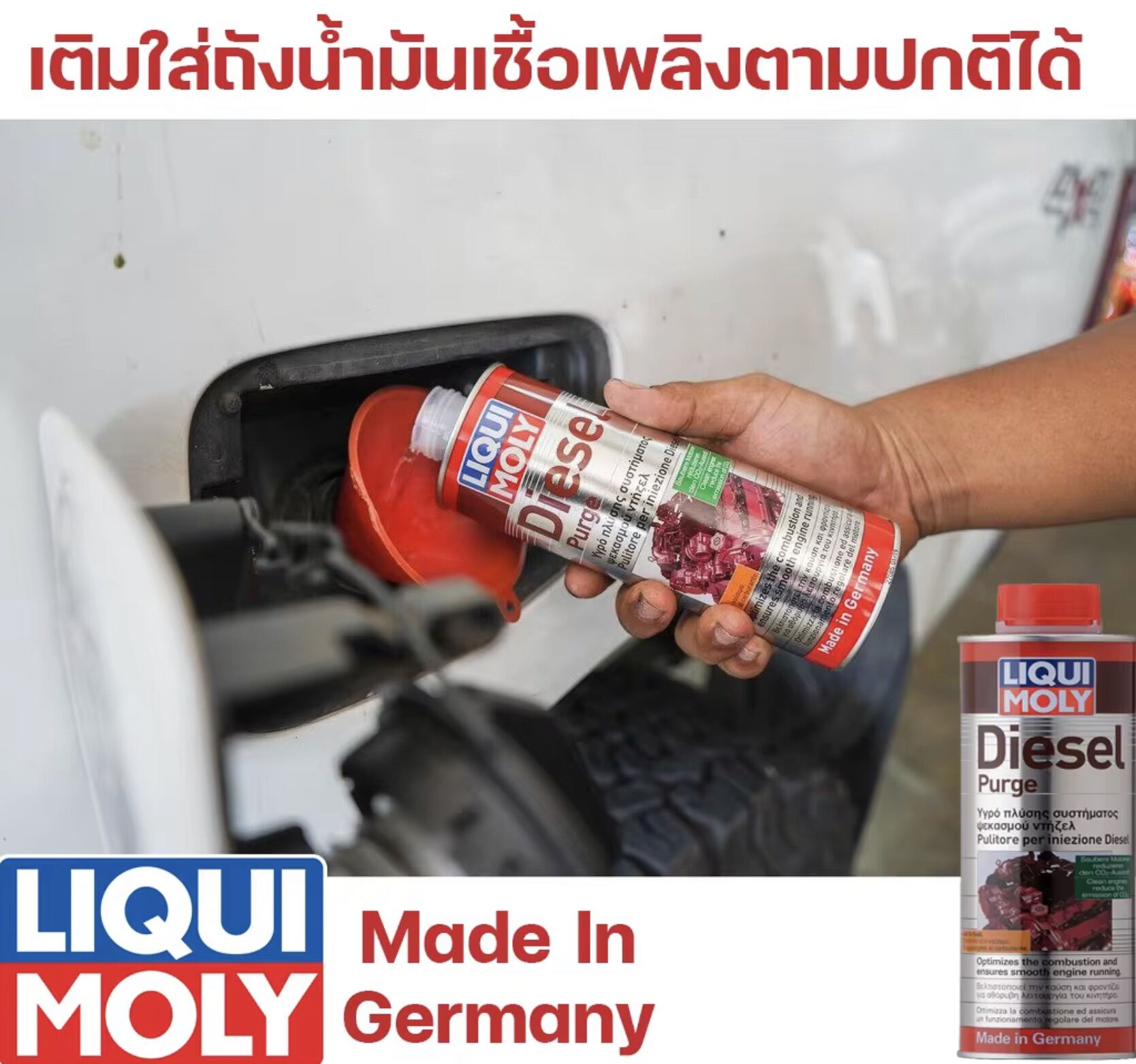 LIQUI MOLY น้ำยาล้างหัวฉีดดีเซล DIESEL PURGE ( รถเก่านานๆล้างที )SUPER
