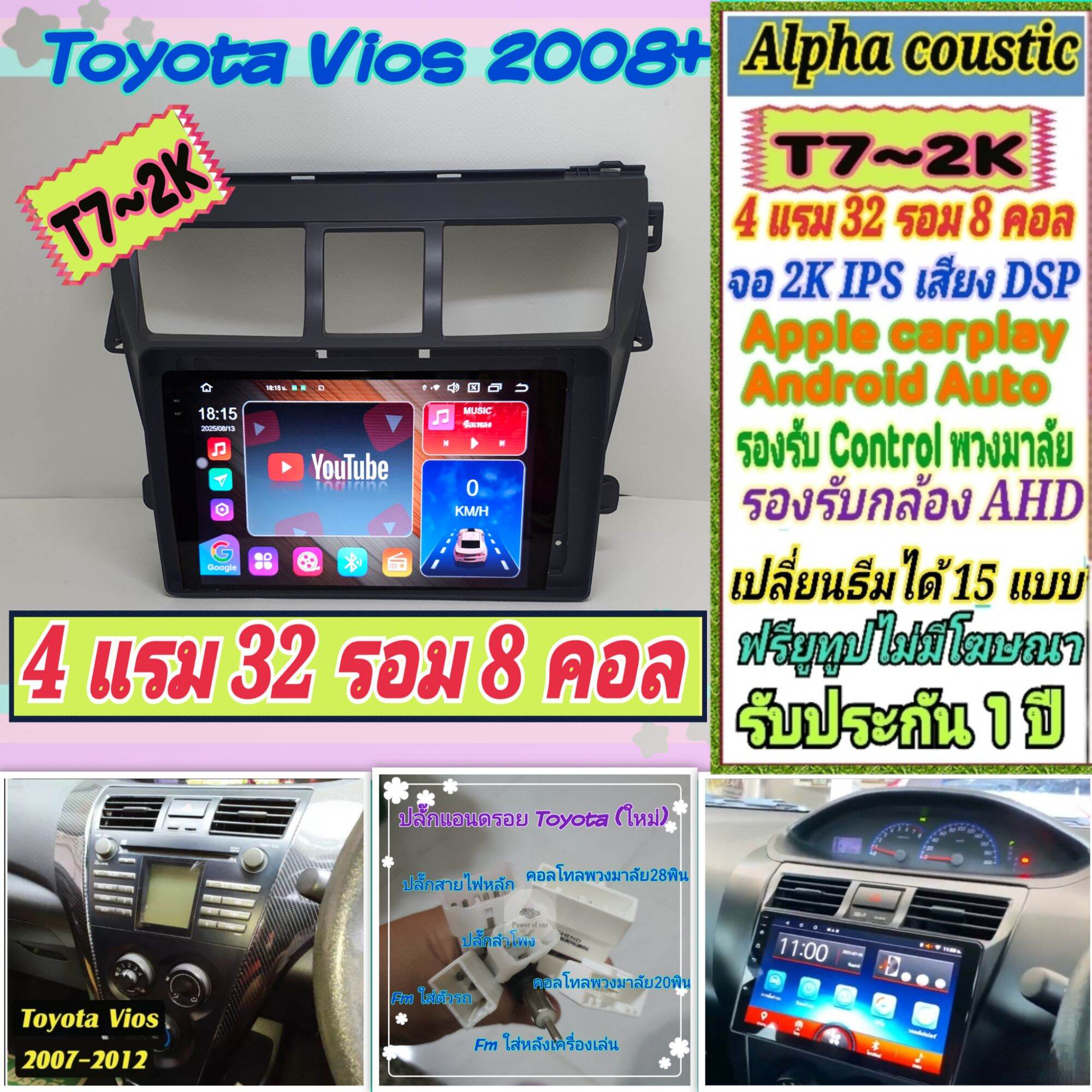 Android Screen Toyota Vios Vios Year 07-12 Alpha Finnix Model T7-2K 4 Ram 32 Rom 8 Core Ips Dsp Ahd Carplay Free Youtube Mask+Power Plug ราคา 3,410 บาท*ส่งฟรี
