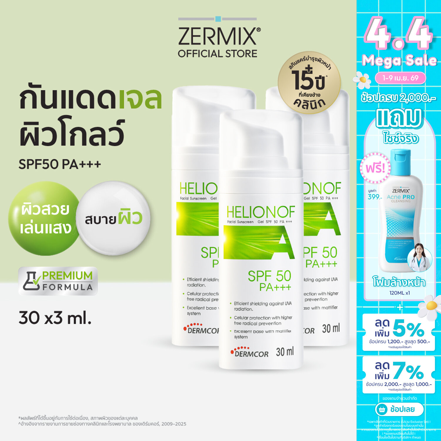 [แพ็ก 3 ชิ้น] HELIONOF A 30 ML ครีมกันแดดหน้า เจล ครีมกันแดด ครีมกันแดดทาหน้า เจลกันแดด