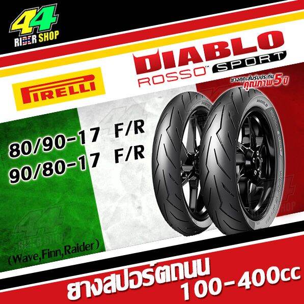 ยาง Pirelli Rosso Sport 80/90-17+90/80-17 Honda Wave Yamaha Finn Exciter Jupiter Smash ราคา 990 บาท*ส่งฟรี
