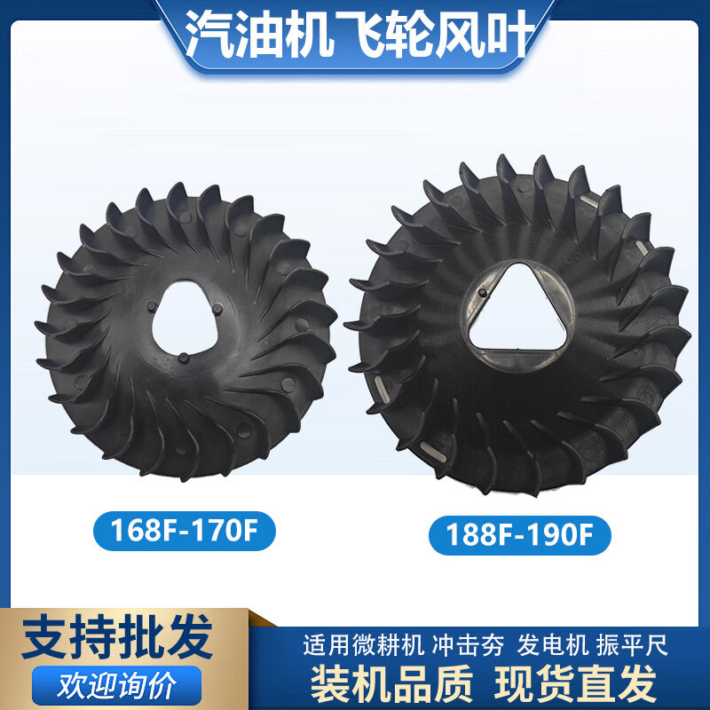 Gasoline Generator Fan Wheel Water Pump Micro Tillage Machine 168F170F188F190 Cooling Fan Blade Power Parts Accessories ราคา 192 บาท*ส่งฟรี