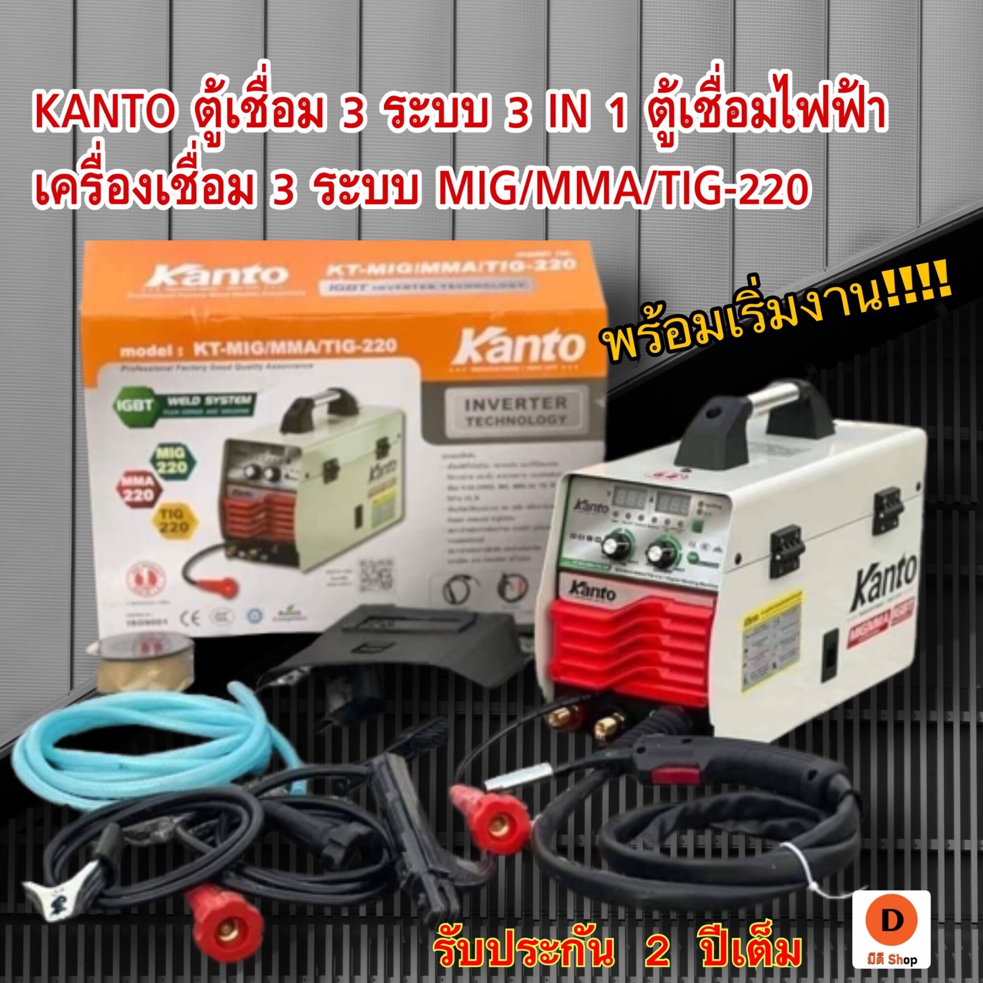 Kanto welding system 3 in 1 electrical welding cabinet welding system 3 mig/mma/ TIG-220 system 1 MIG welding (flux core welding wire) system 2 MMA welding system ราคา 3,895 บาท*ส่งฟรี