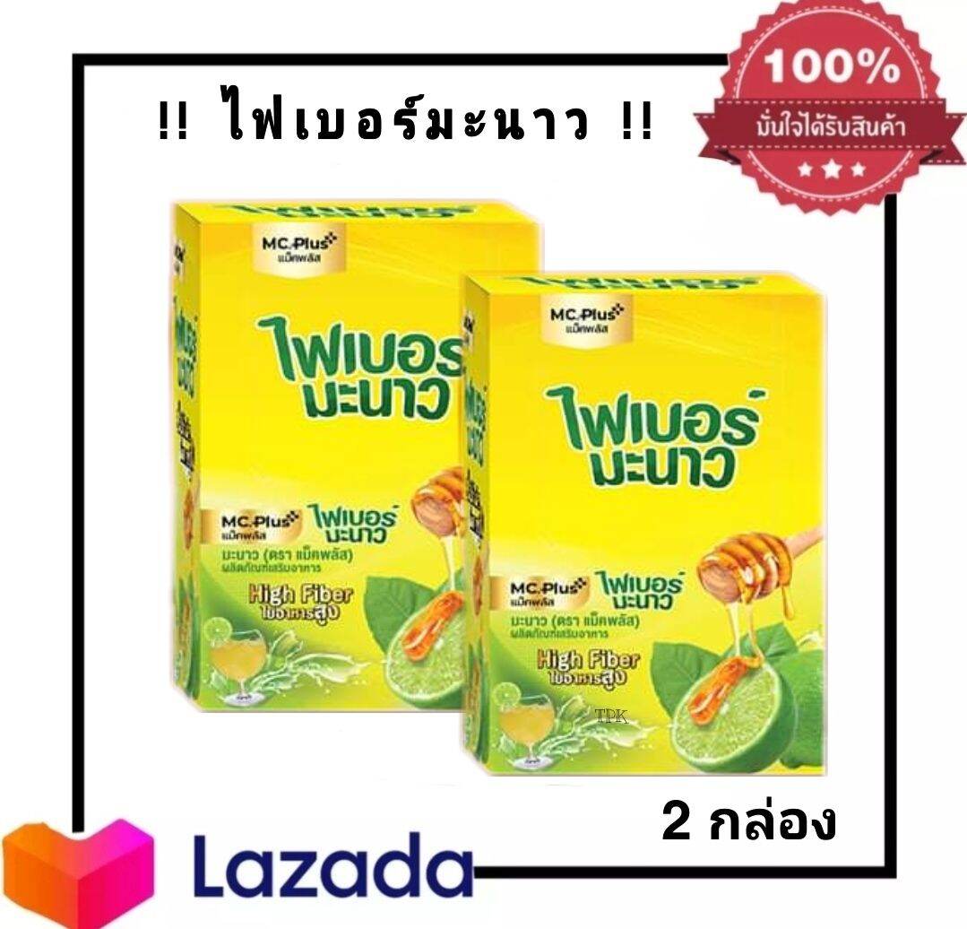 ไฟเบอร์มะนาว ผลิตภัณฑ์อาหารเสริมแม็คพลัส อร่อยถ่ายง่าย บรรจุ6ซอง ( 2 กล่อง)