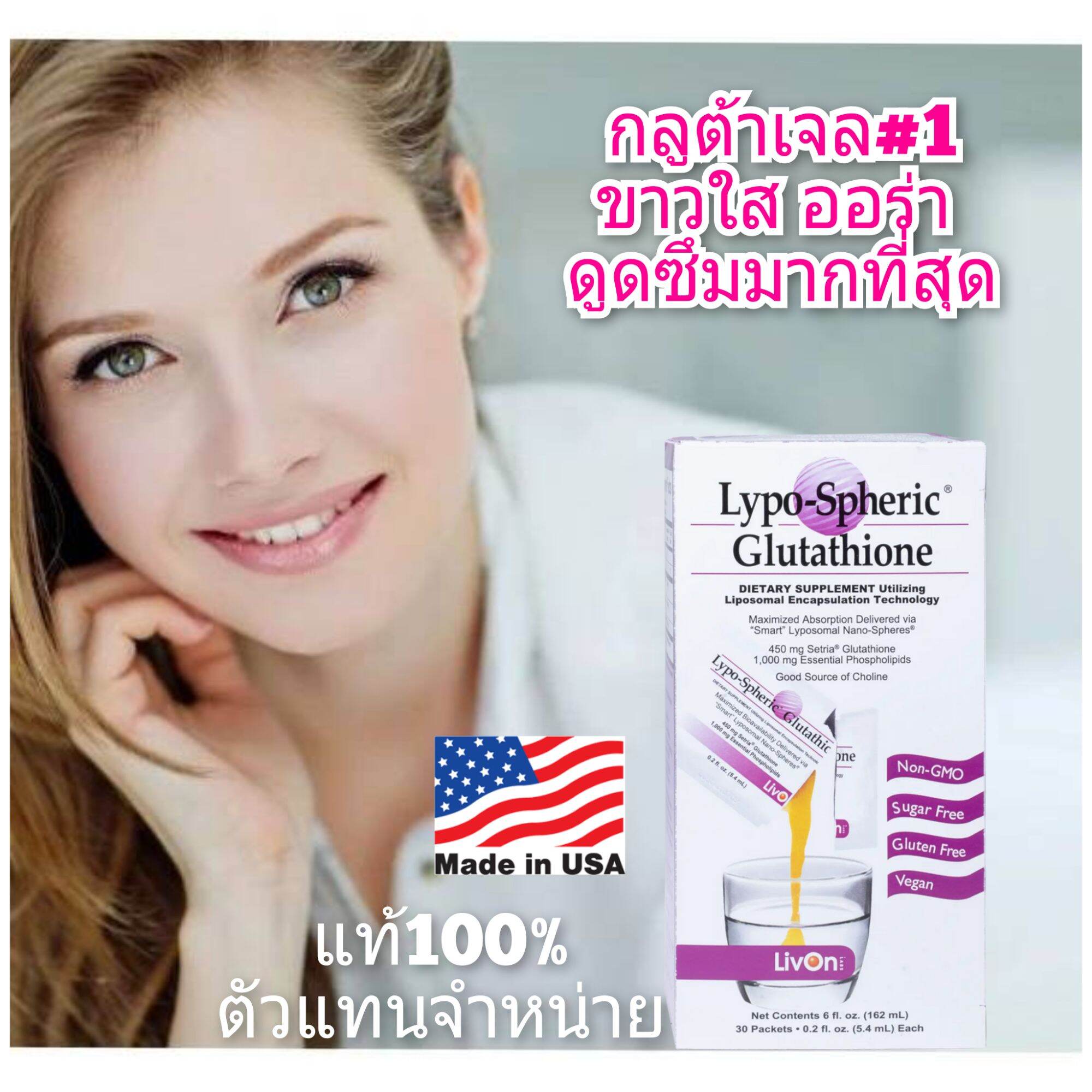 Lypo Spheric Glutathione GSH กลูต้าเจล livon labs กลูต้า liposomal gluta ไลโปรโซม lyposomal glutathione