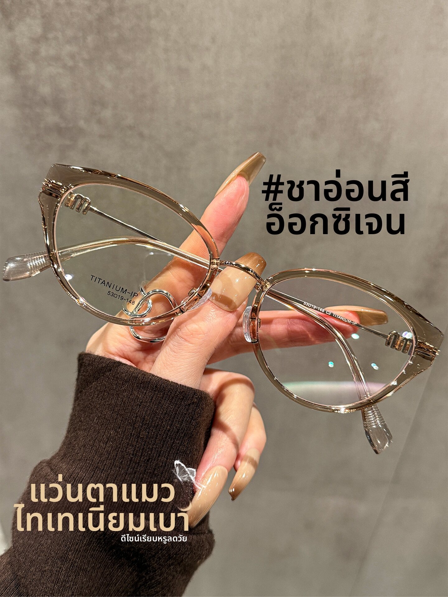 GUANGYE | Elegant Cat Eye Eyewear for Women Light Weight Titanium Frame Brown ราคา 521 บาท*ส่งฟรี