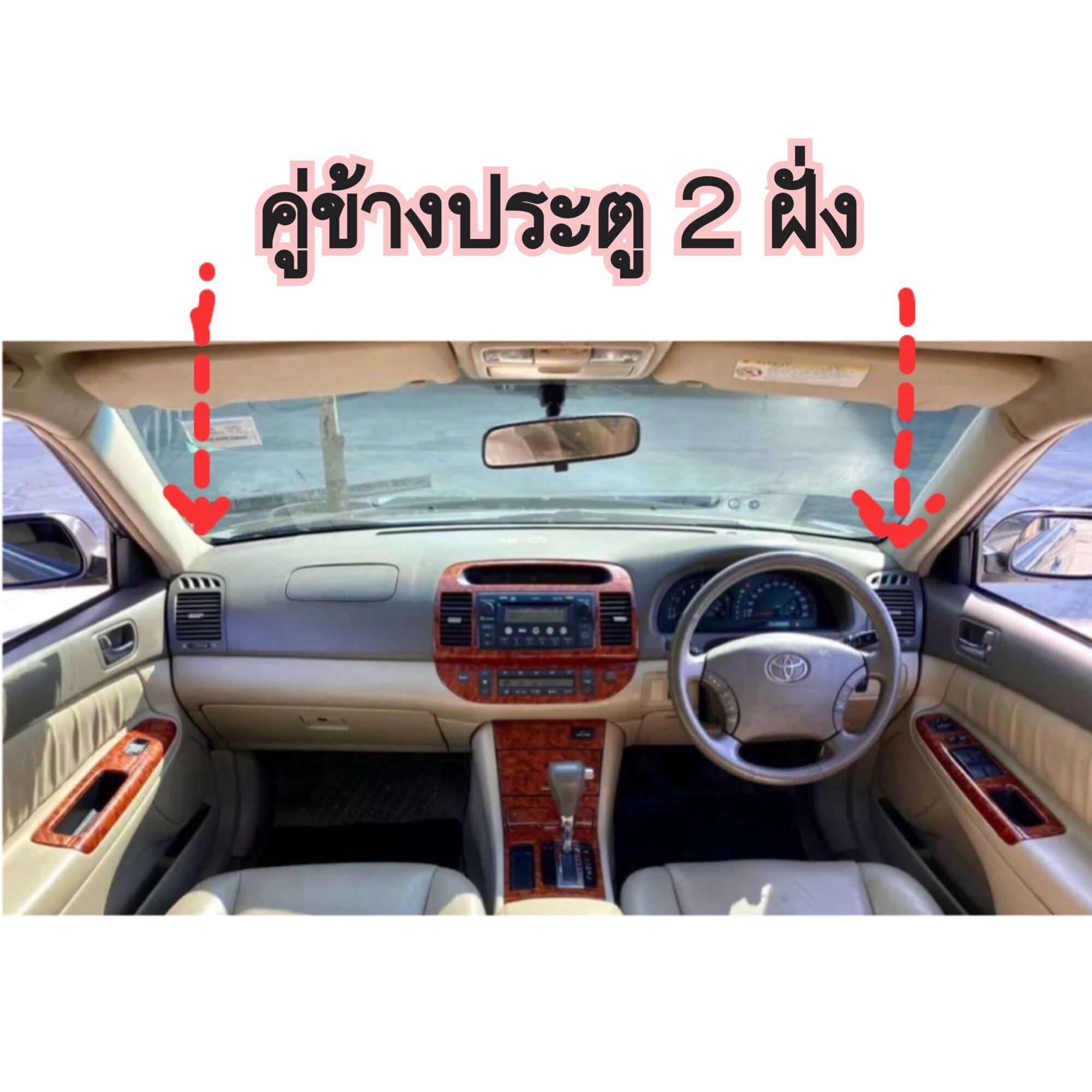 ช่องแอร์แคมรี่ acv30 2ช่องข้างประตู (ขายเป็นคู่) | Lazada.co.th