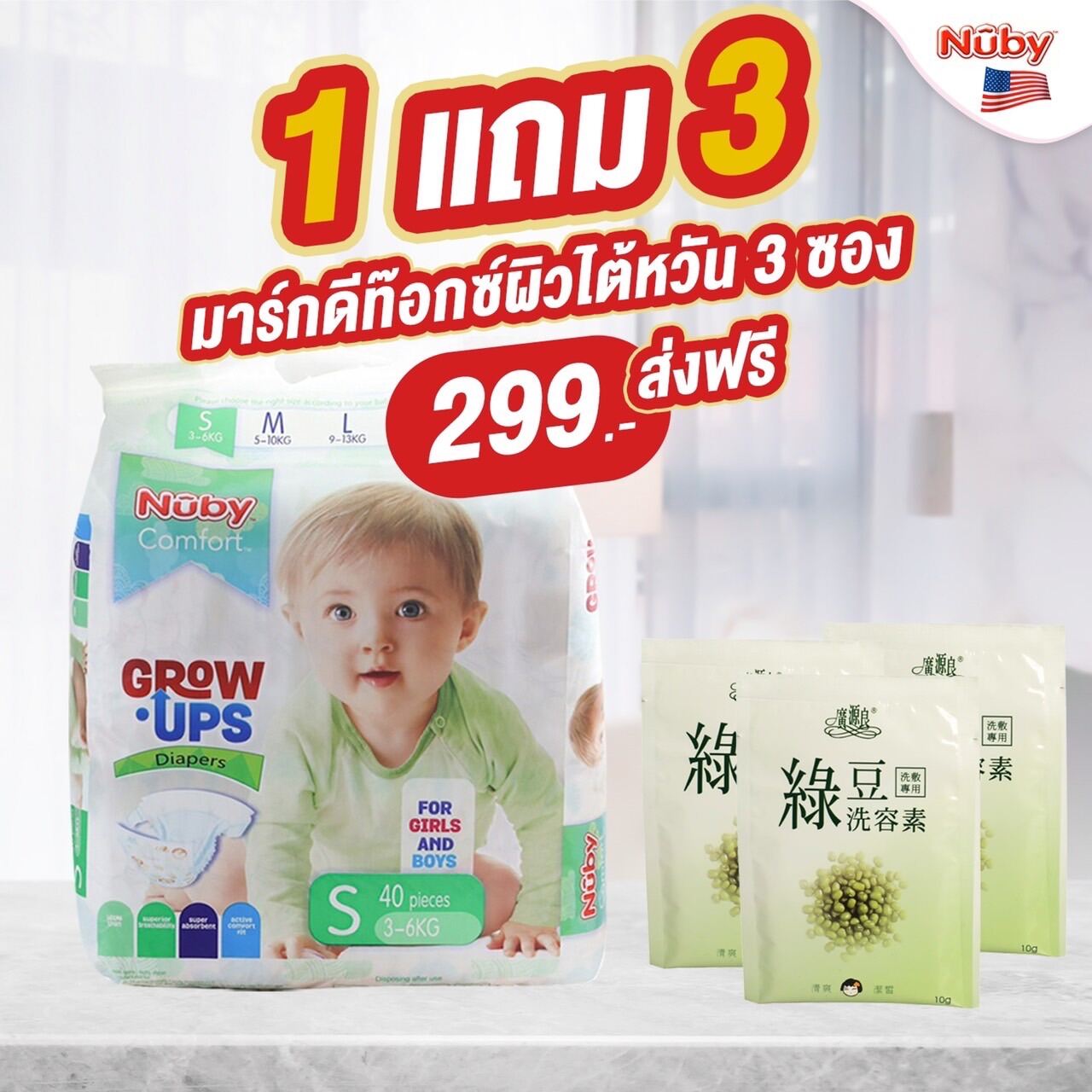 🎁 ผ้าอ้อมเด็กแรกเกิดแบบเทป ผ้าอ้อมสำเร็จรูป Nuby ส่งฟรี อ่อนนุ่ม เบาบาง ไม่ระคายเคืองต่อผิวทารกแรกเกิด เกรดพรีเมี่ยมพร้อมส่ง ราคา 399 บาท*ส่งฟรี
