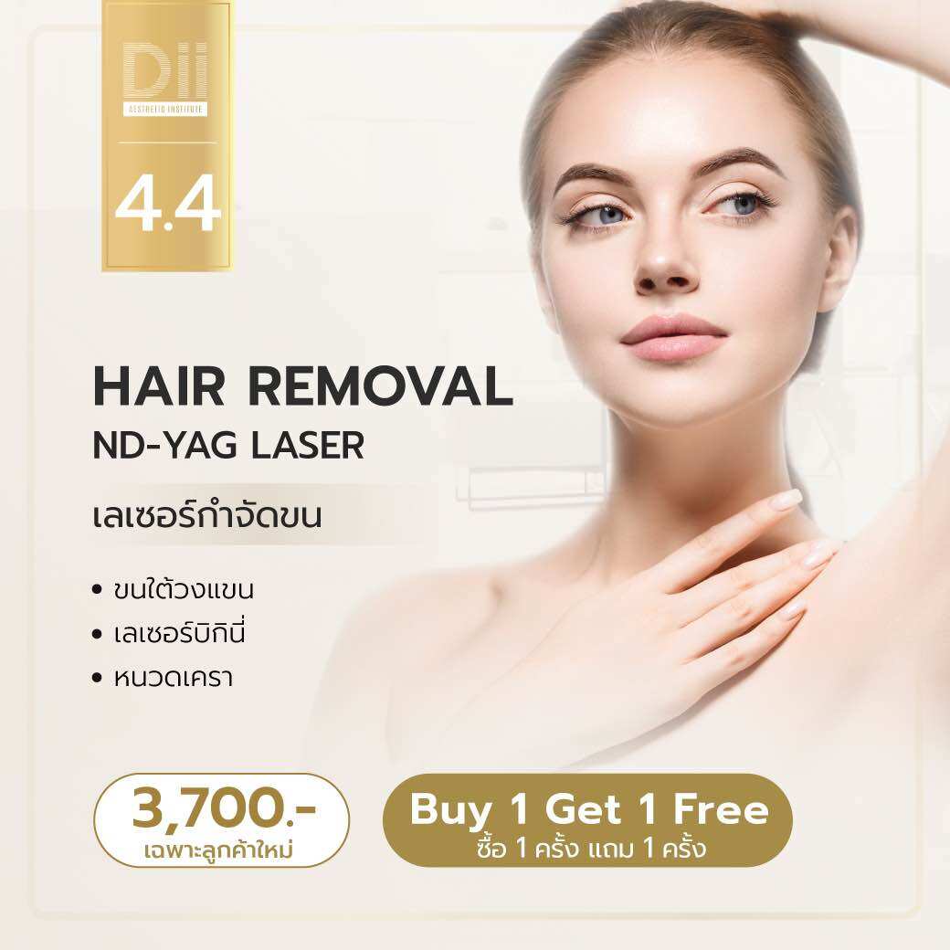 Dii Aesthetic Hair Removal 1 time ( เลือก 1 บริเวณ ขนหนวด หรือ ขนรักแร้ หรือ Bikini 1 ครั้ง) ราคา 4,000 บาท*ส่งฟรี