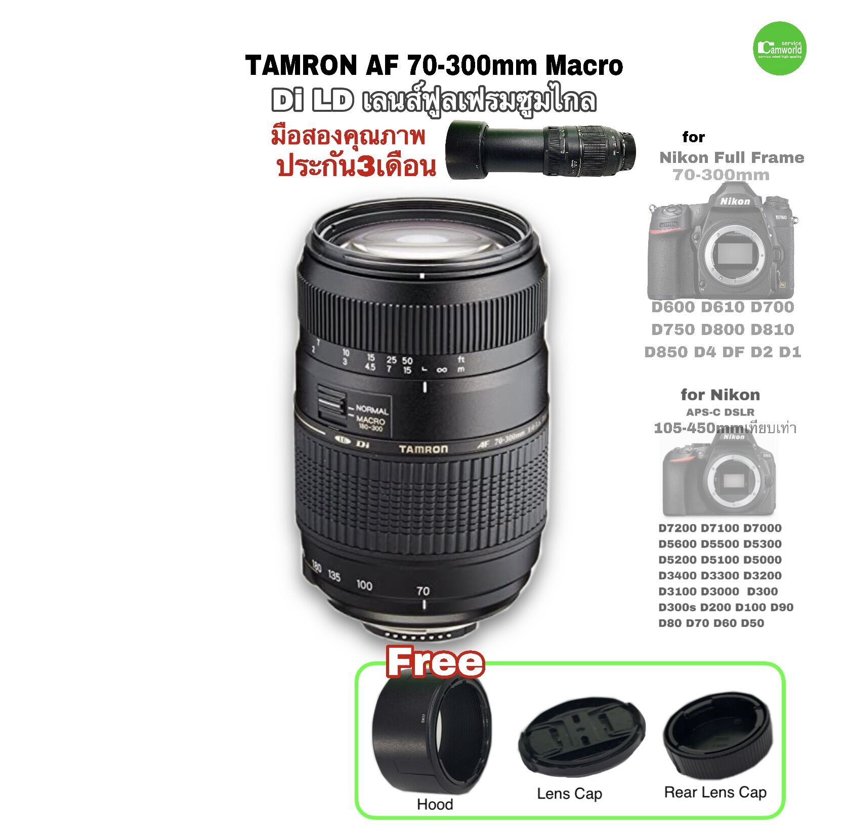 เลนส์กล้องถ่ายรูป Camera Lens Tamron AF 70-300mm Di Ld Macro ฟูลเฟรม Nikon ซูมทางไกล คุณภาพดีเยี่ยม ความคมชัดสูง สินค้ามือสอง คุณภาพมือสอง รับประกัน 3 เดือน ราคา 6,890 บาท*ส่งฟรี