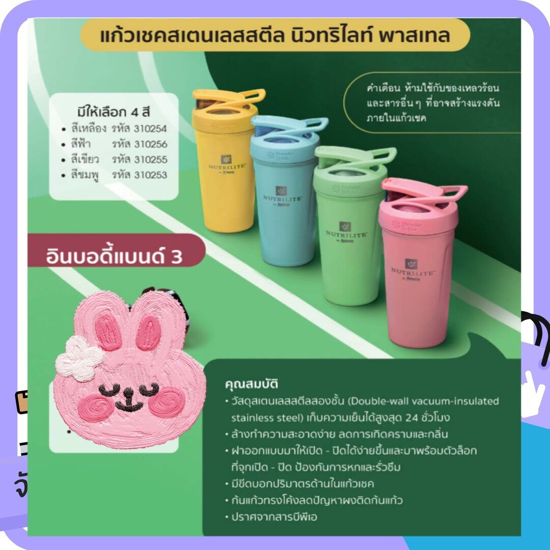 AMWAY Nutrilite แอมเวย์ นิวทริไลท์ แก้วเชคสแตนเลส สตีล สีพาสเทล รุ่น ...