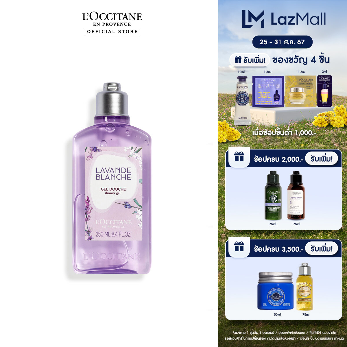 L'Occitane White Lavender Shower Gel 250ml ล็อกซิทาน ไวท์ ลาเวนเดอร์ ชาวเวอร์ เจล 250มล. (loccitane , เจลอาบน้ำ, อาบน้ำ, ลาเวนเดอร์, กลิ่นดอกไม้) ราคา 1,070 บาท*ส่งฟรี