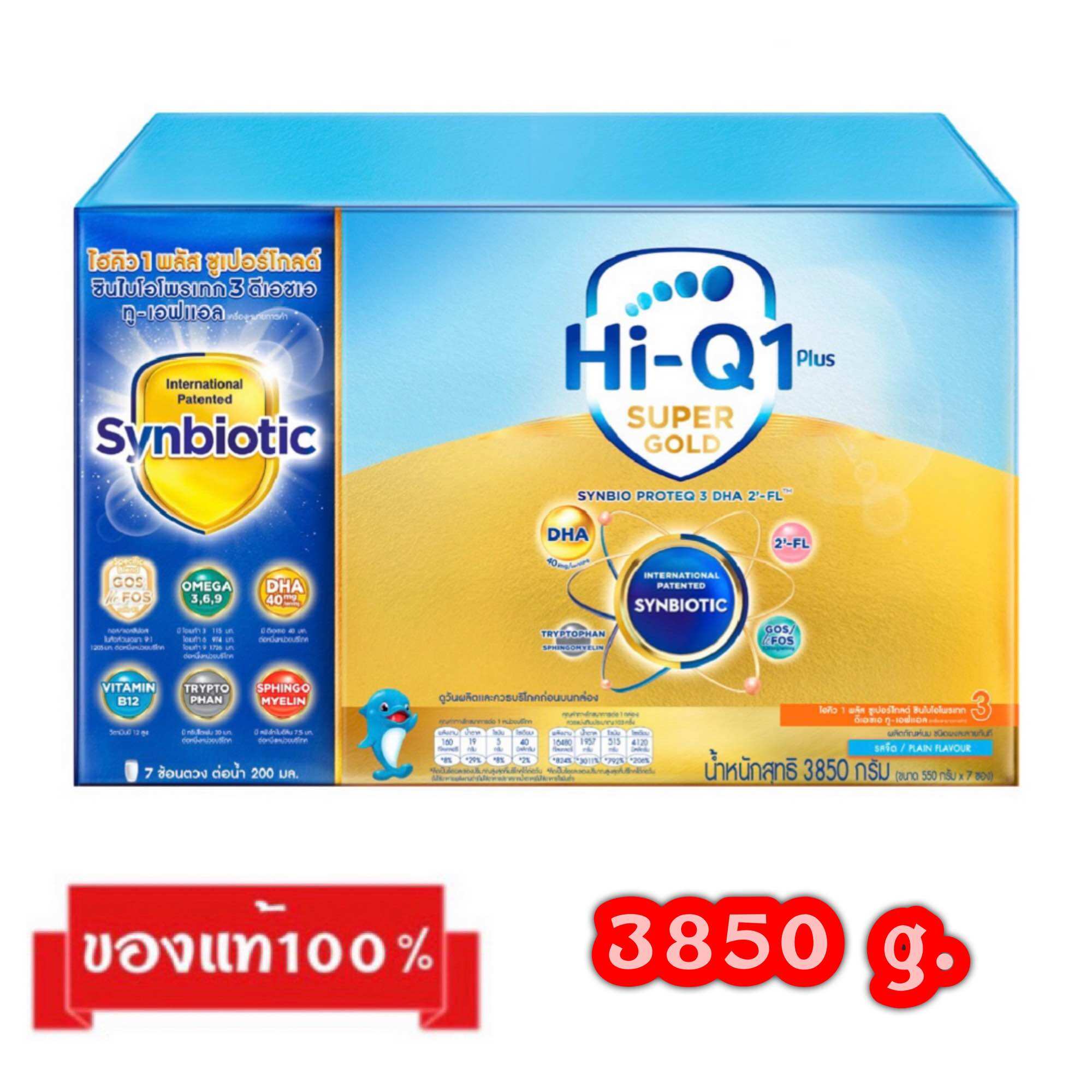 🎉Hi-Q 1 Plus Super Gold-3_{รสจืด3850g.}_ไฮคิว1+ซูเปอร์โกลด์ สูตร3 ราคา 1,558 บาท*ส่งฟรี