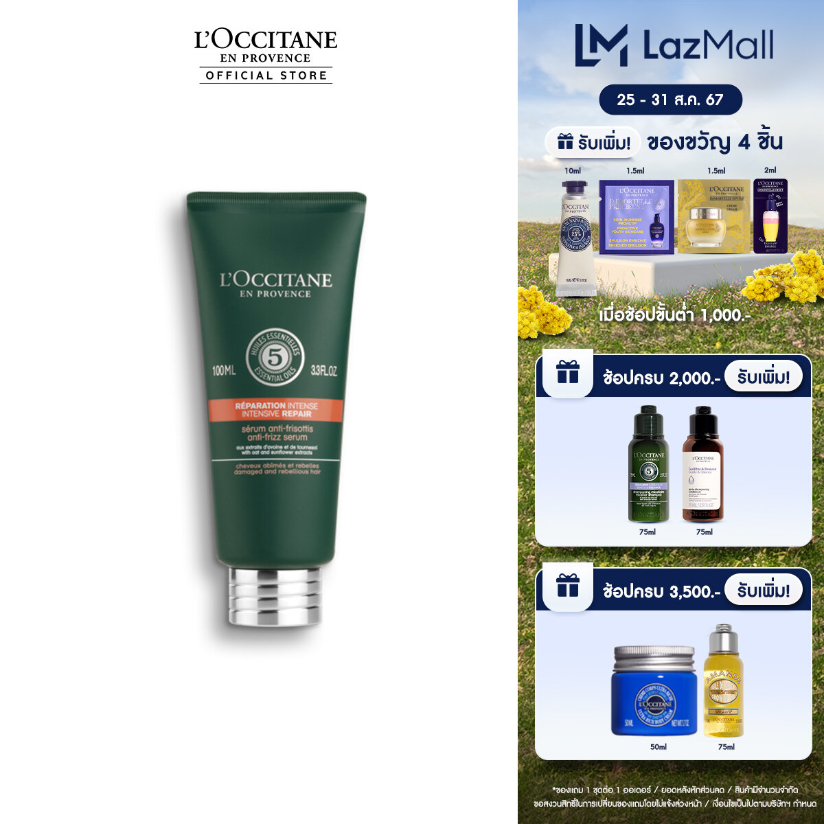 L'Occitane Anti-Frizz Repair Serum 100ml ล็อกซิทาน ผลิตภัณฑ์บำรุงผม ลดผมชี้ฟู ราคา 1,250 บาท*ส่งฟรี